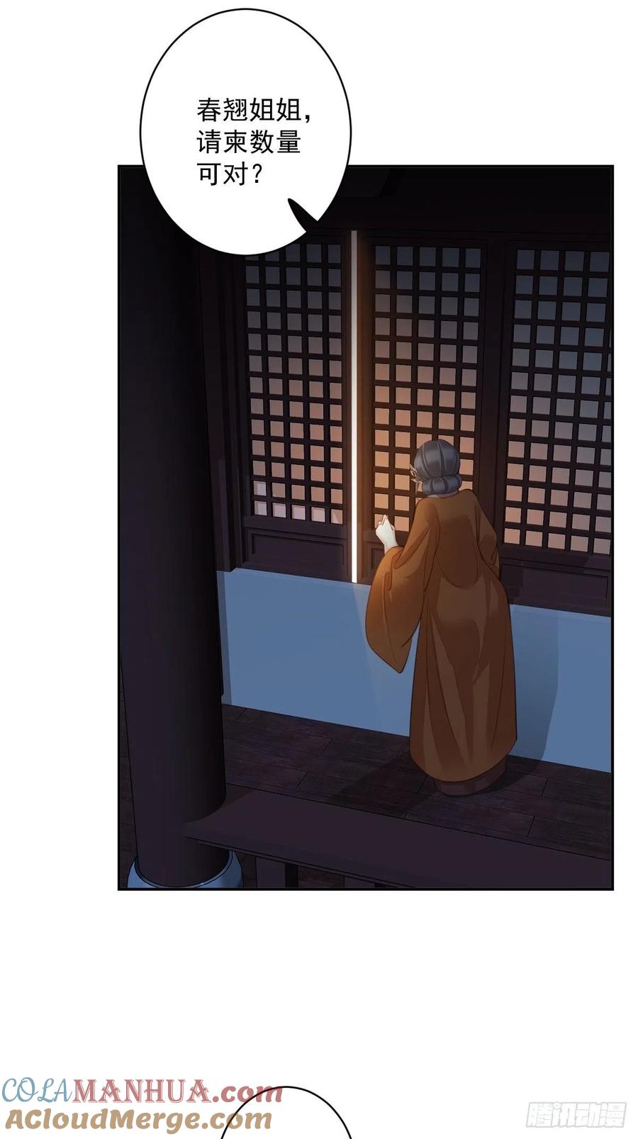 郡主不四嫁 055 不会让你得逞的！ 第11页
