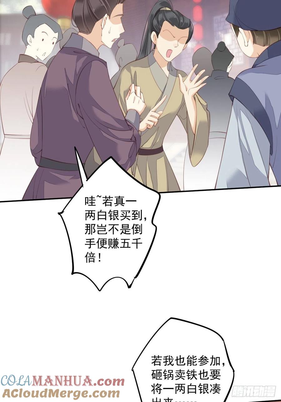 郡主不四嫁 055 不会让你得逞的！ 第27页