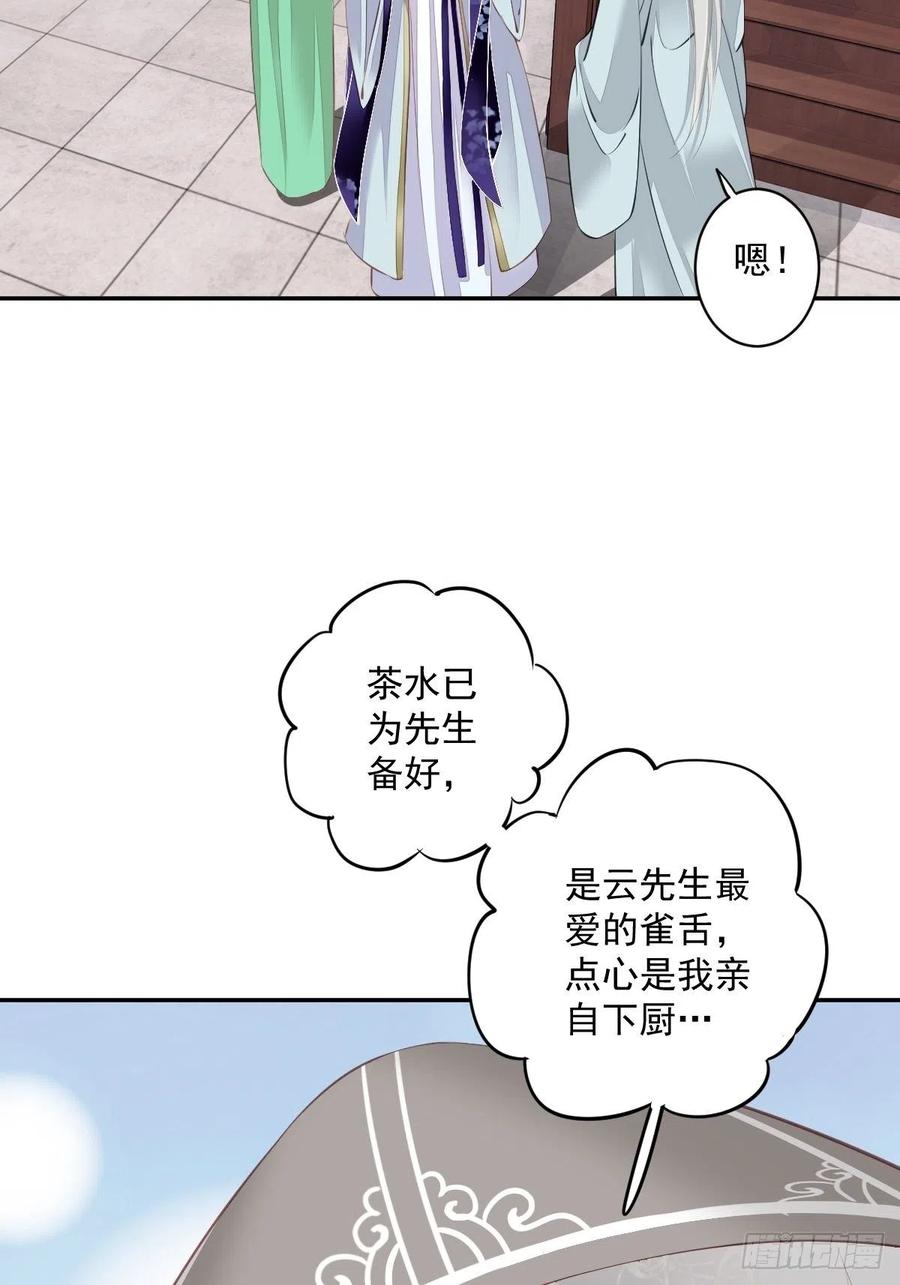 郡主不四嫁 055 不会让你得逞的！ 第32页