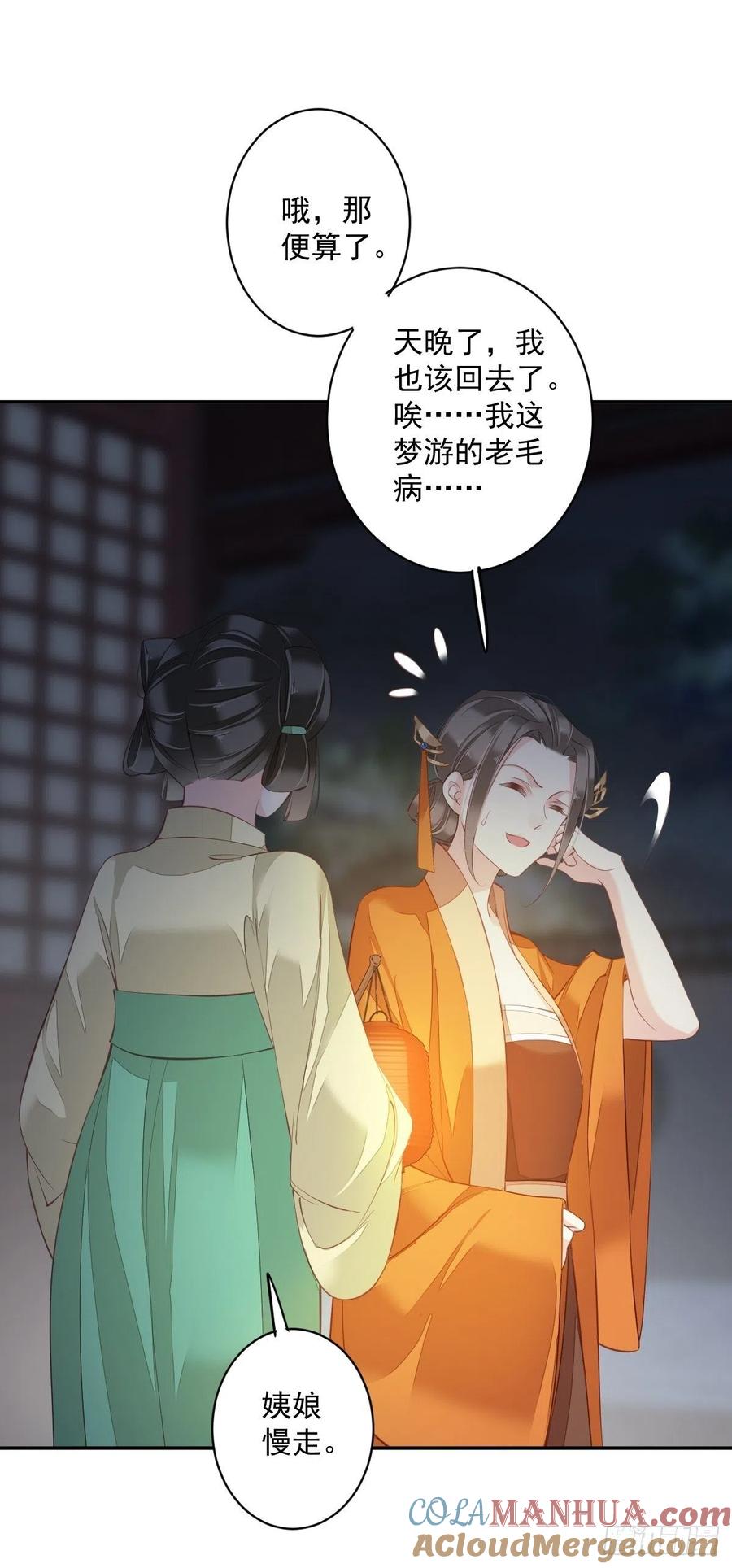 郡主不四嫁 055 不会让你得逞的！ 第9页