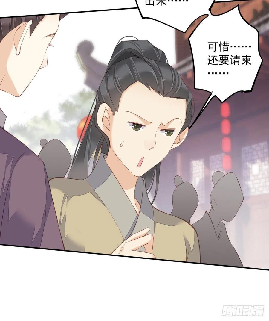 郡主不四嫁 055 不会让你得逞的！ 第28页