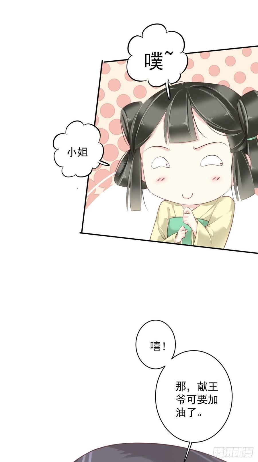 郡主不四嫁 055 不会让你得逞的！ 第42页