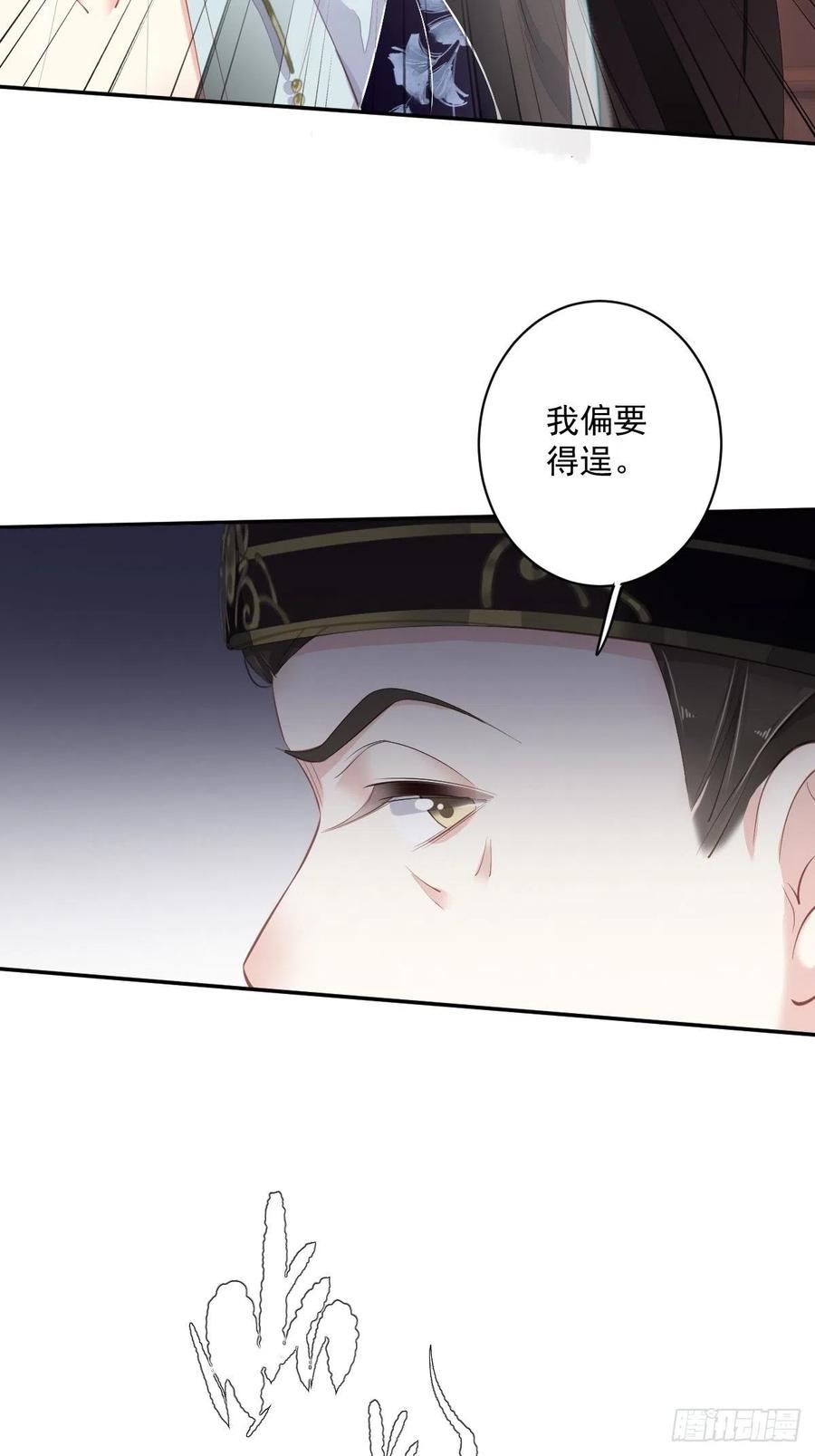 郡主不四嫁 055 不会让你得逞的！ 第40页