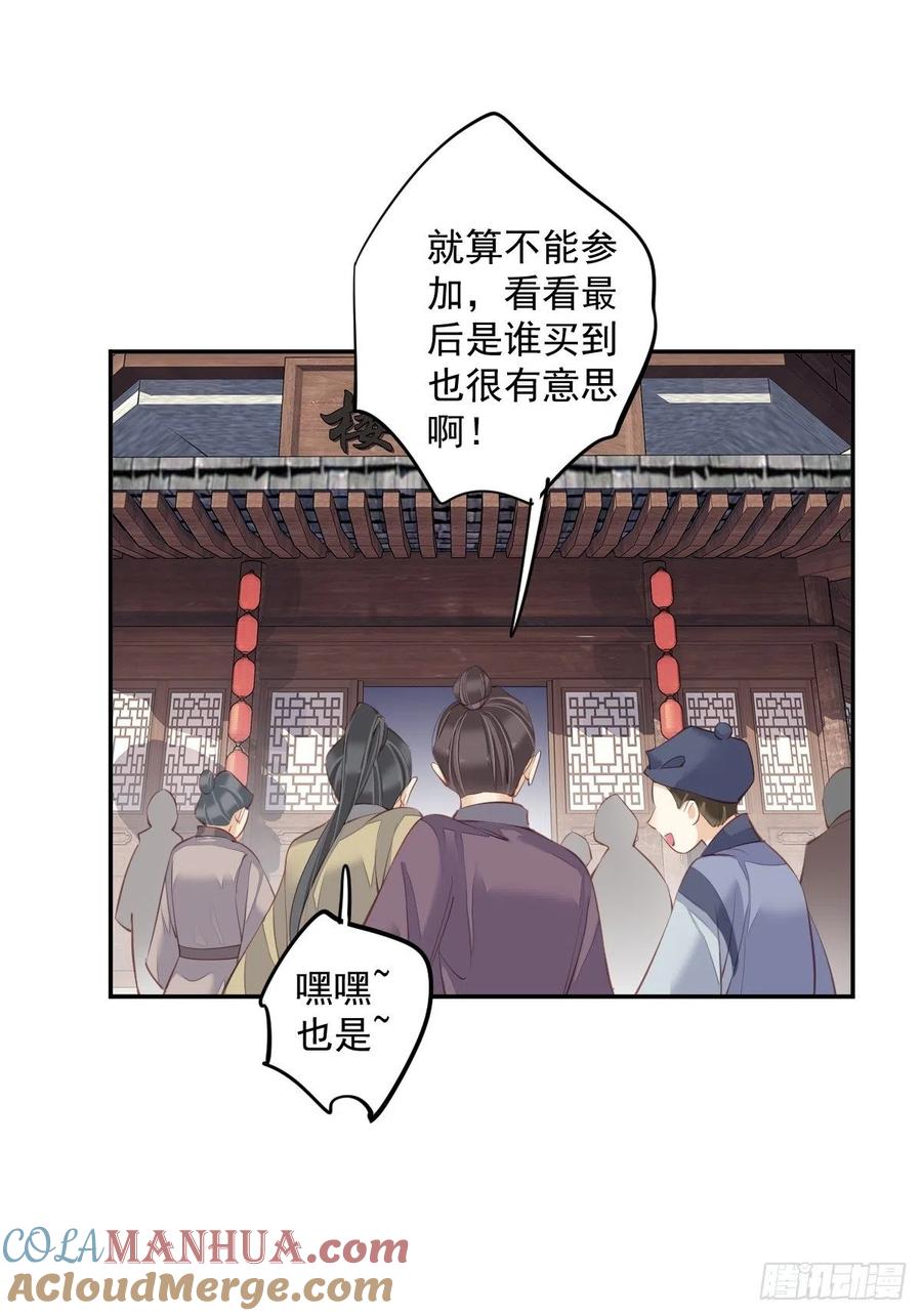 郡主不四嫁 055 不会让你得逞的！ 第29页