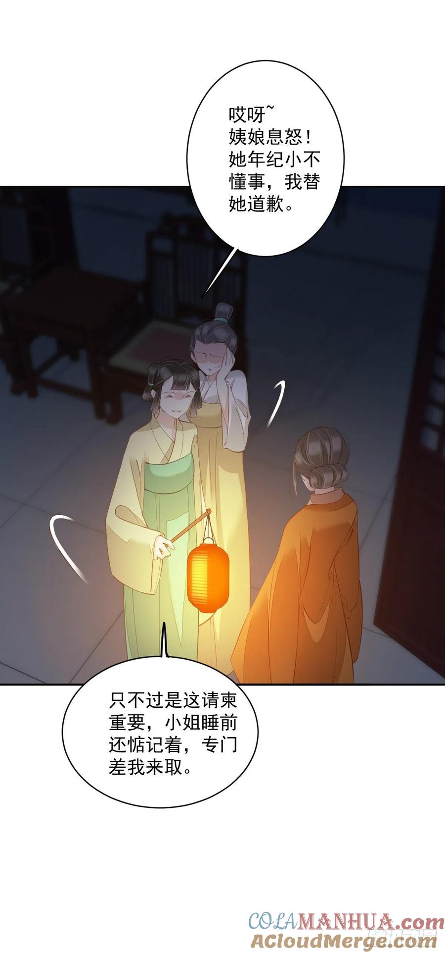 郡主不四嫁 055 不会让你得逞的！ 第5页