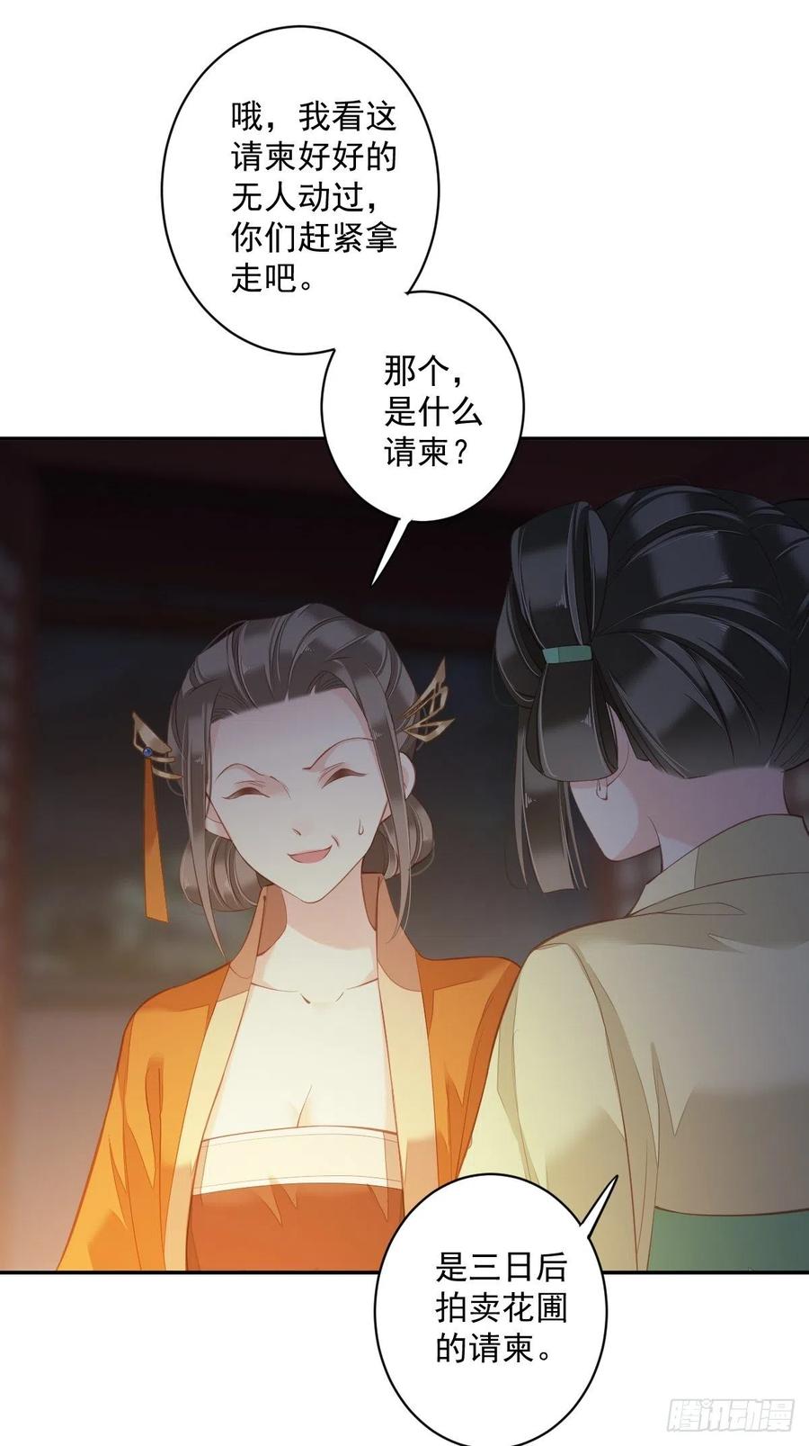 郡主不四嫁 055 不会让你得逞的！ 第6页