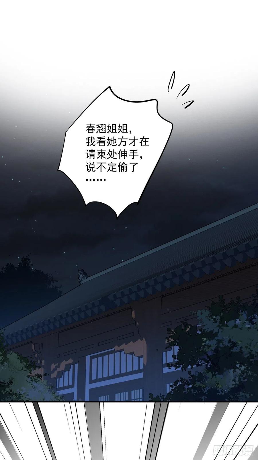 郡主不四嫁 055 不会让你得逞的！ 第2页