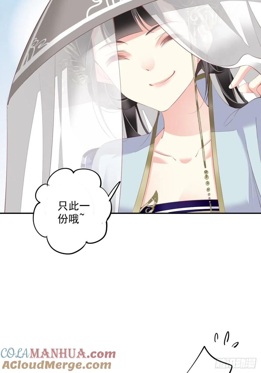 郡主不四嫁 055 不会让你得逞的！ 第33页