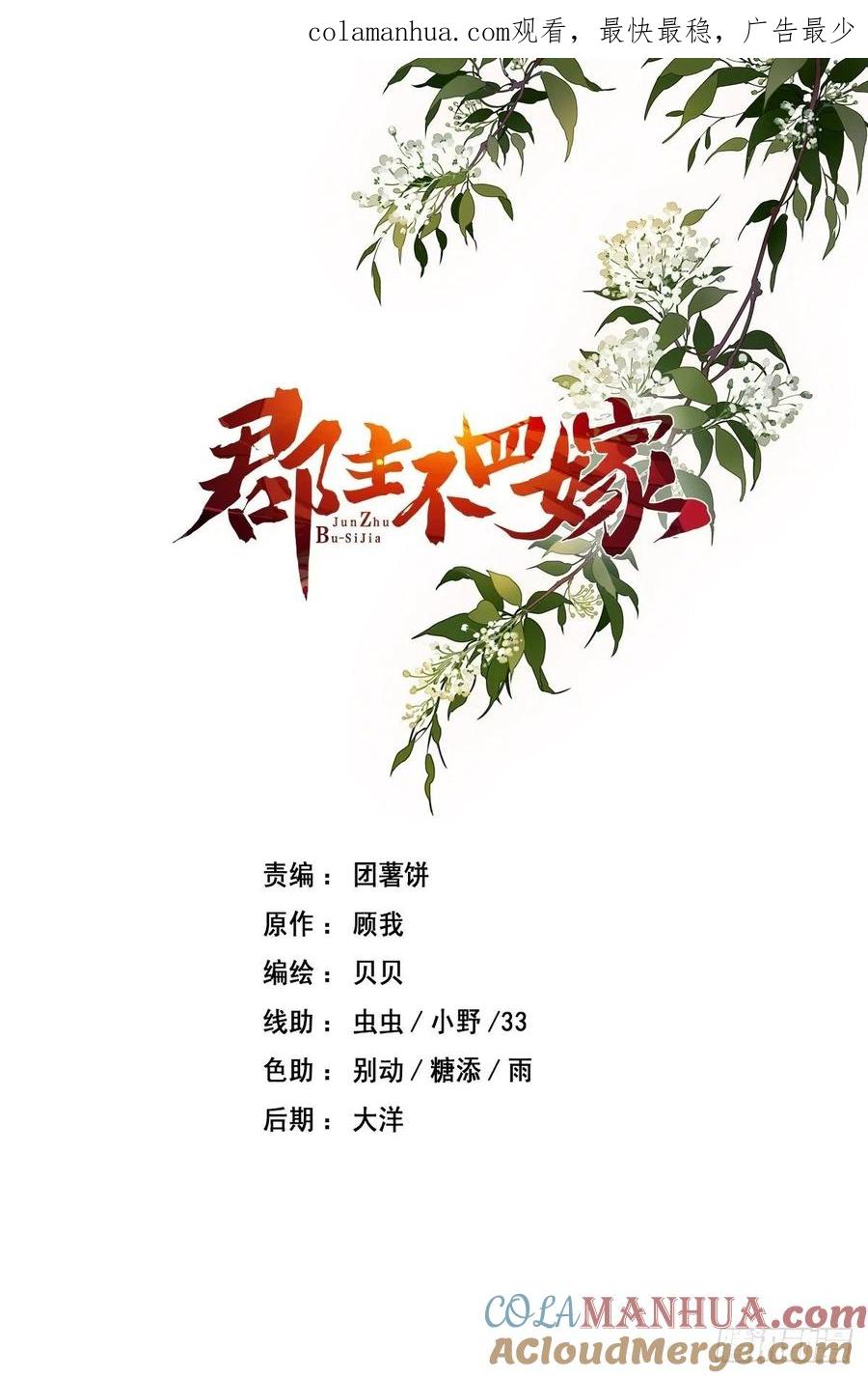 郡主不四嫁 055 不会让你得逞的！ 第1页