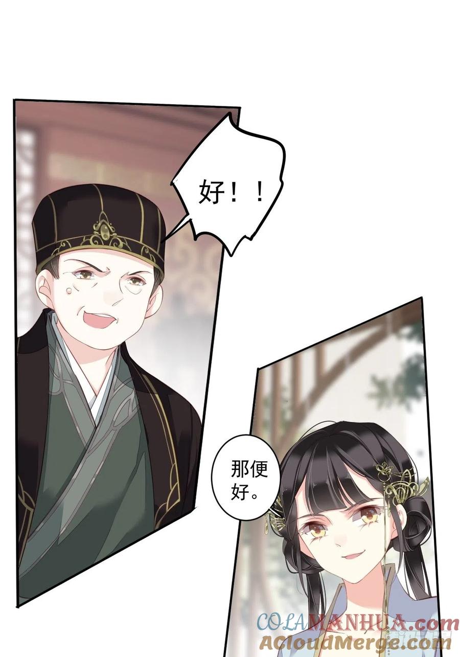 郡主不四嫁 055 不会让你得逞的！ 第23页