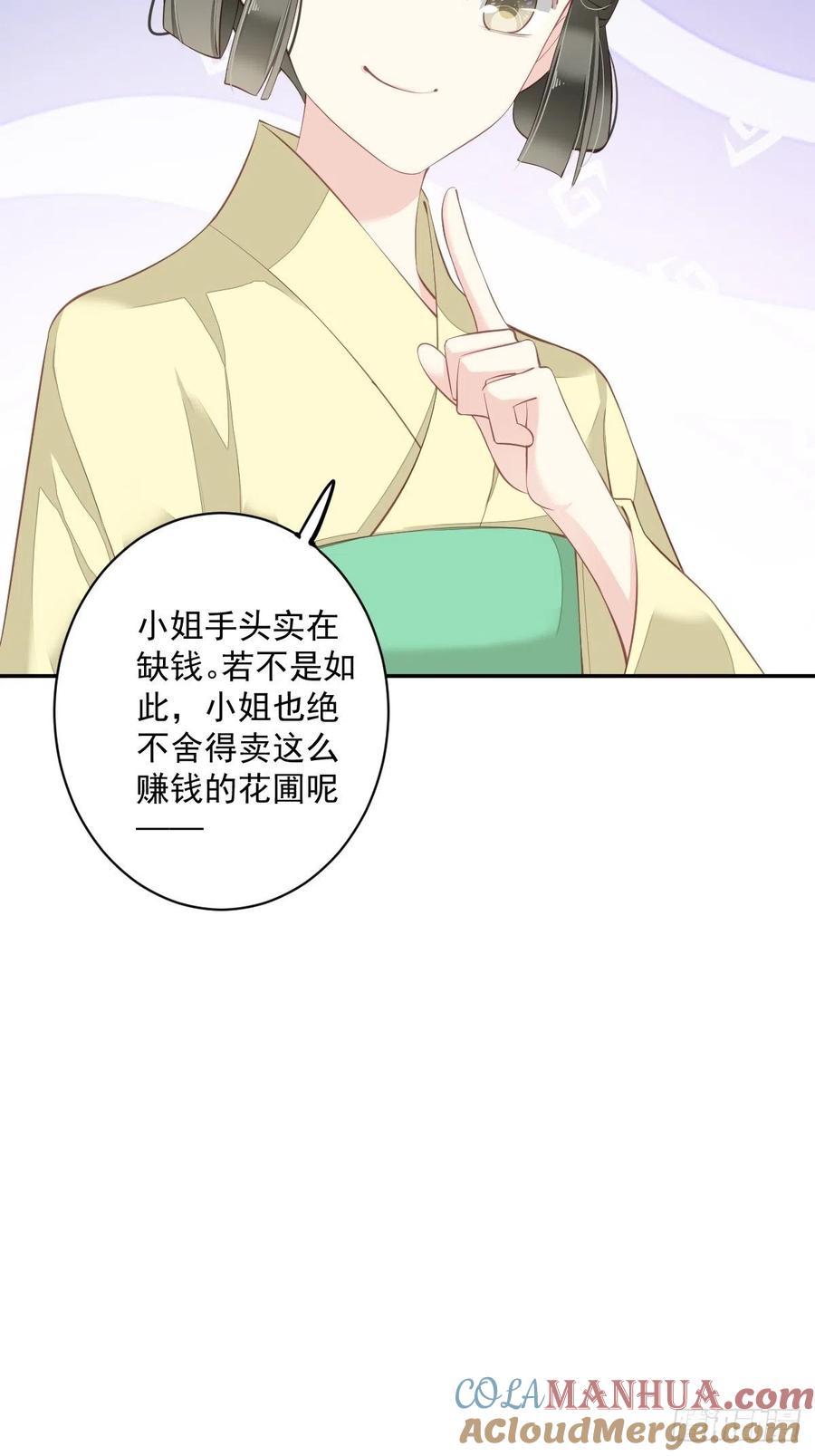 郡主不四嫁 055 不会让你得逞的！ 第19页