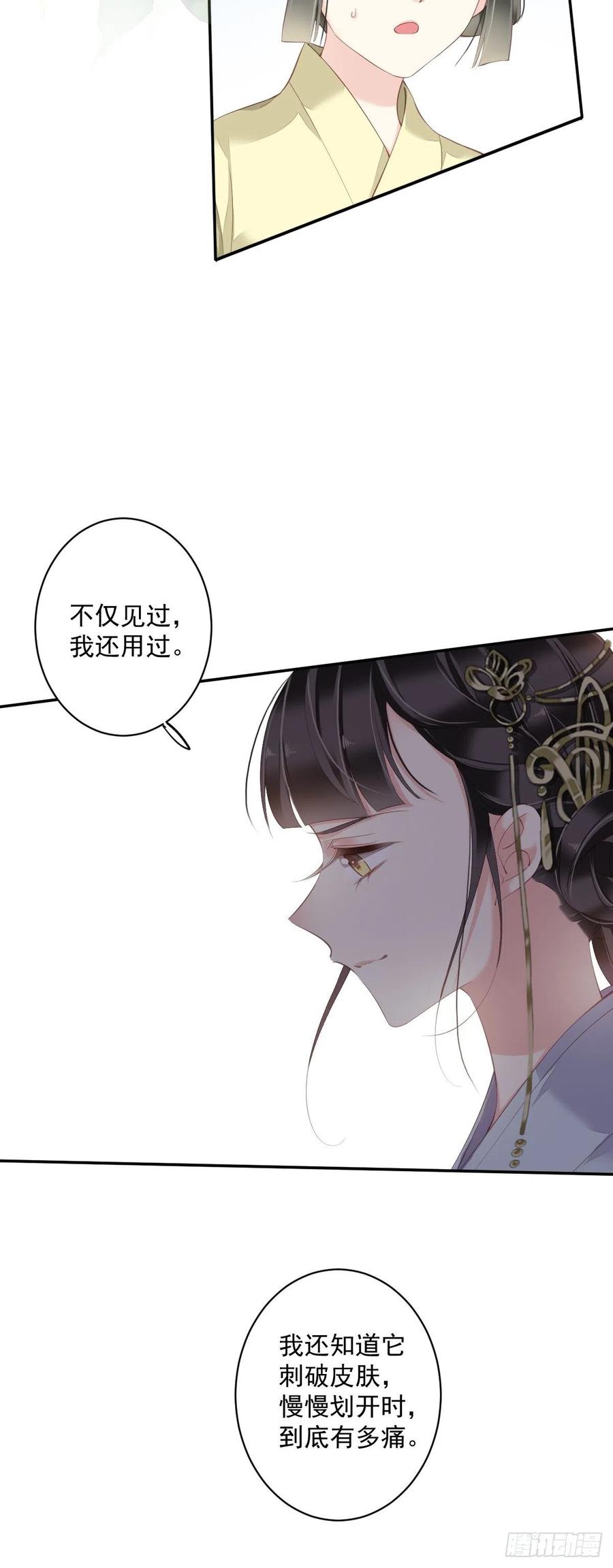 郡主不四嫁 056 他们到底在干什么！ 第9页