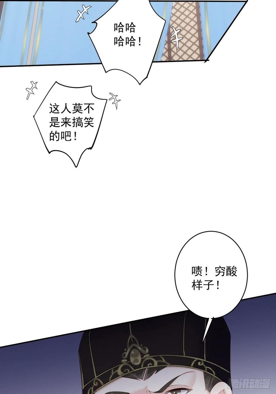 郡主不四嫁 056 他们到底在干什么！ 第17页