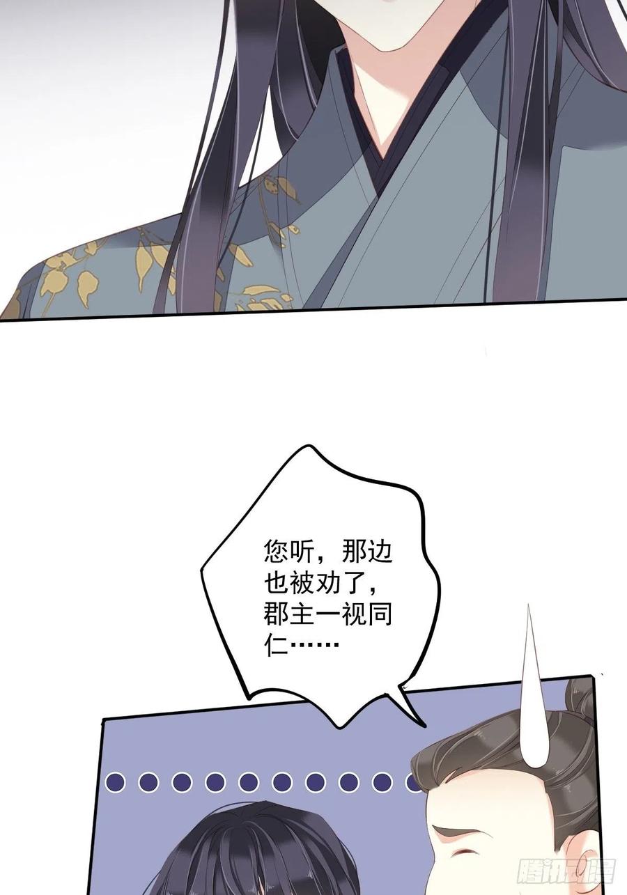 郡主不四嫁 056 他们到底在干什么！ 第45页