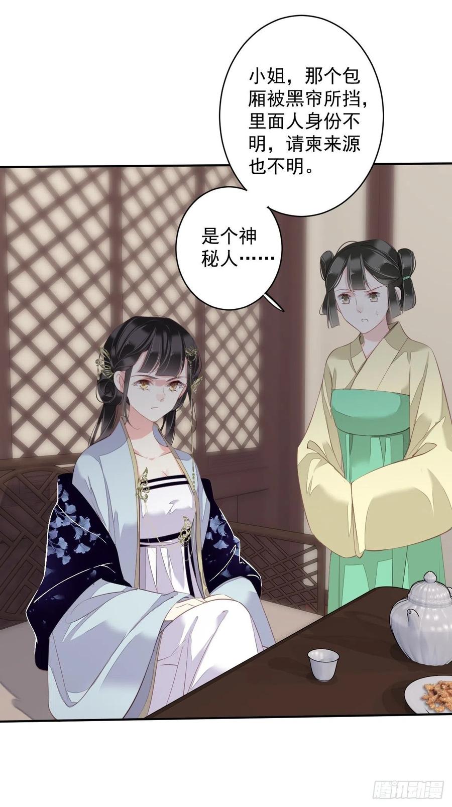 郡主不四嫁 056 他们到底在干什么！ 第24页