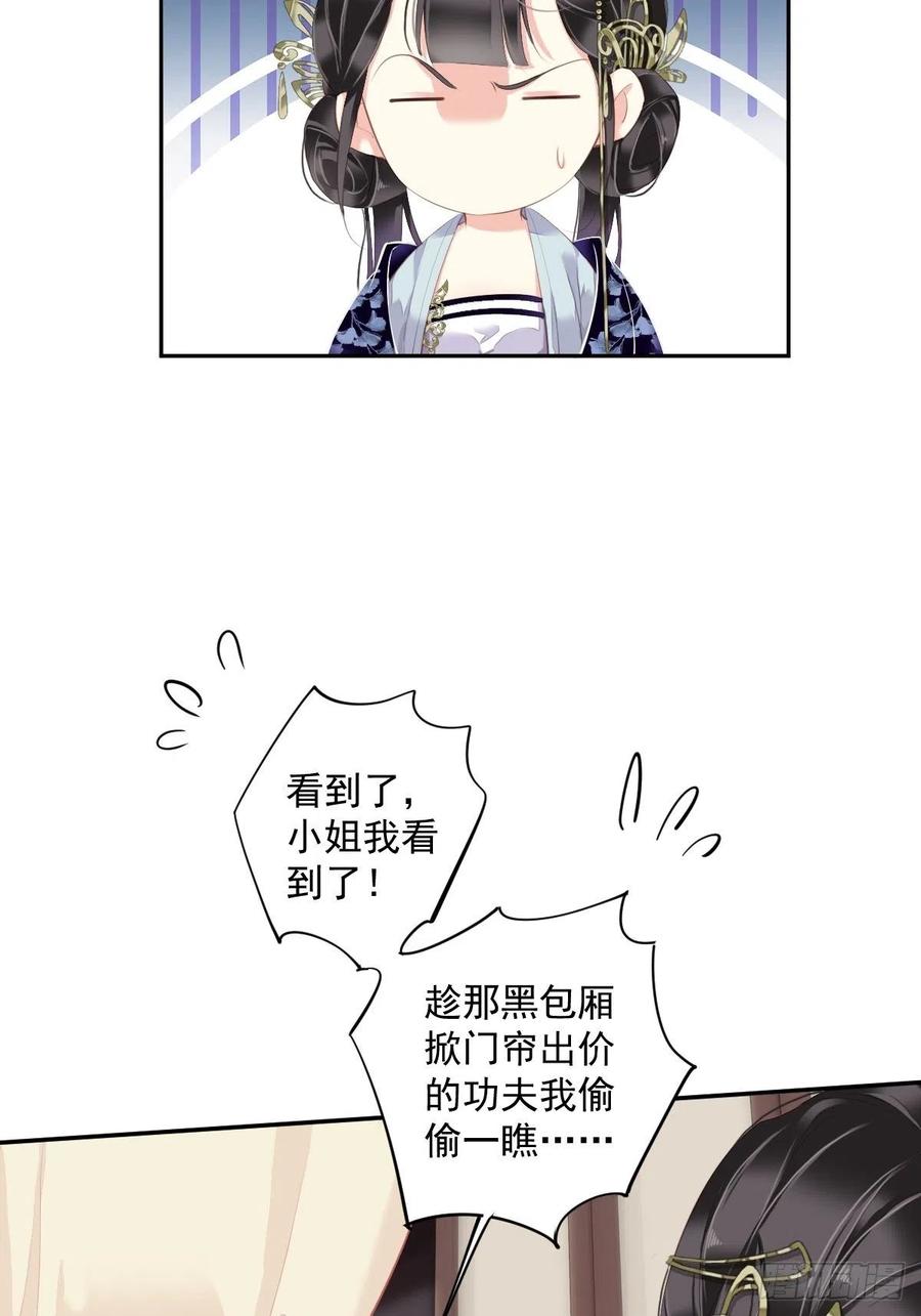 郡主不四嫁 056 他们到底在干什么！ 第36页
