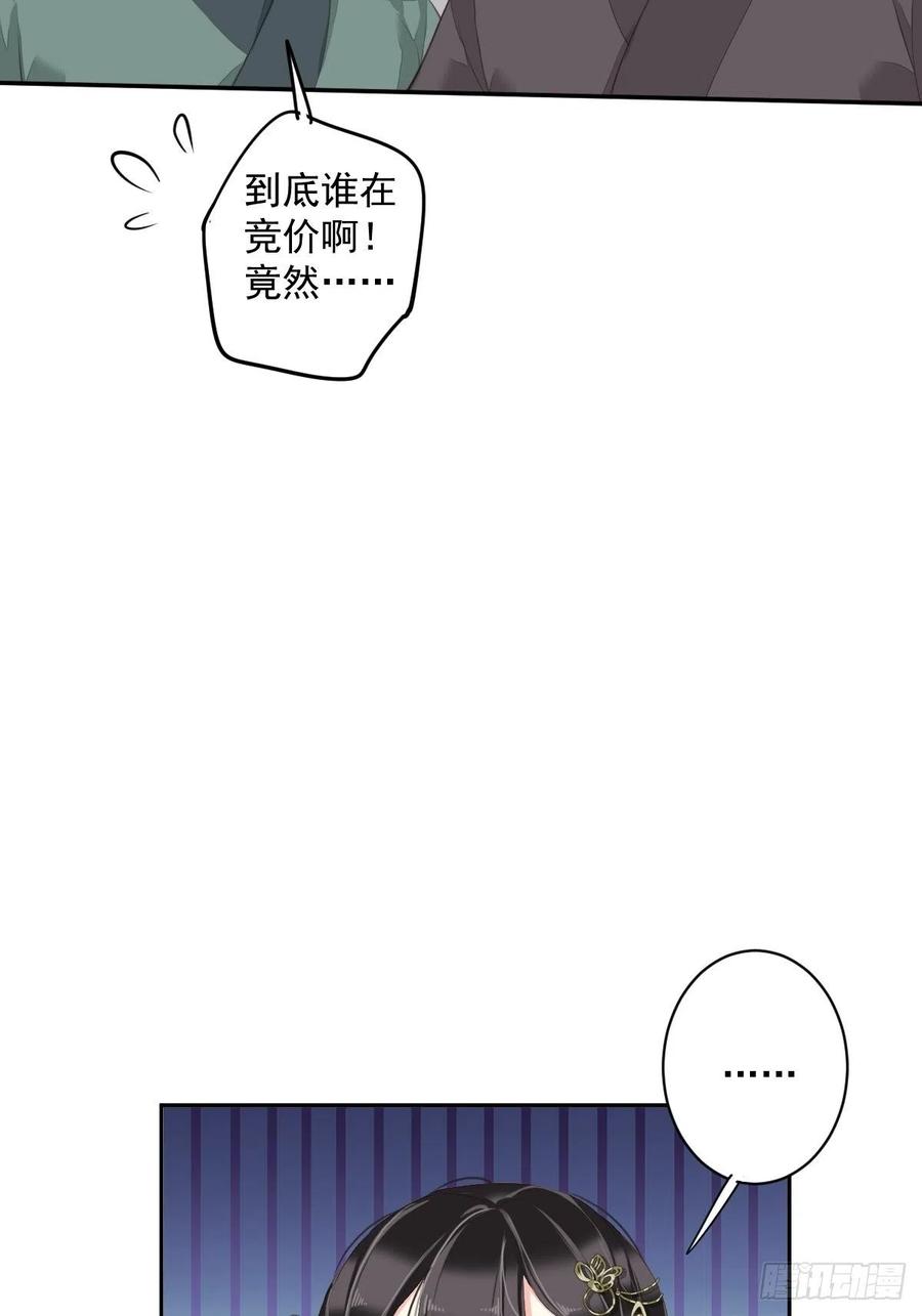 郡主不四嫁 056 他们到底在干什么！ 第35页