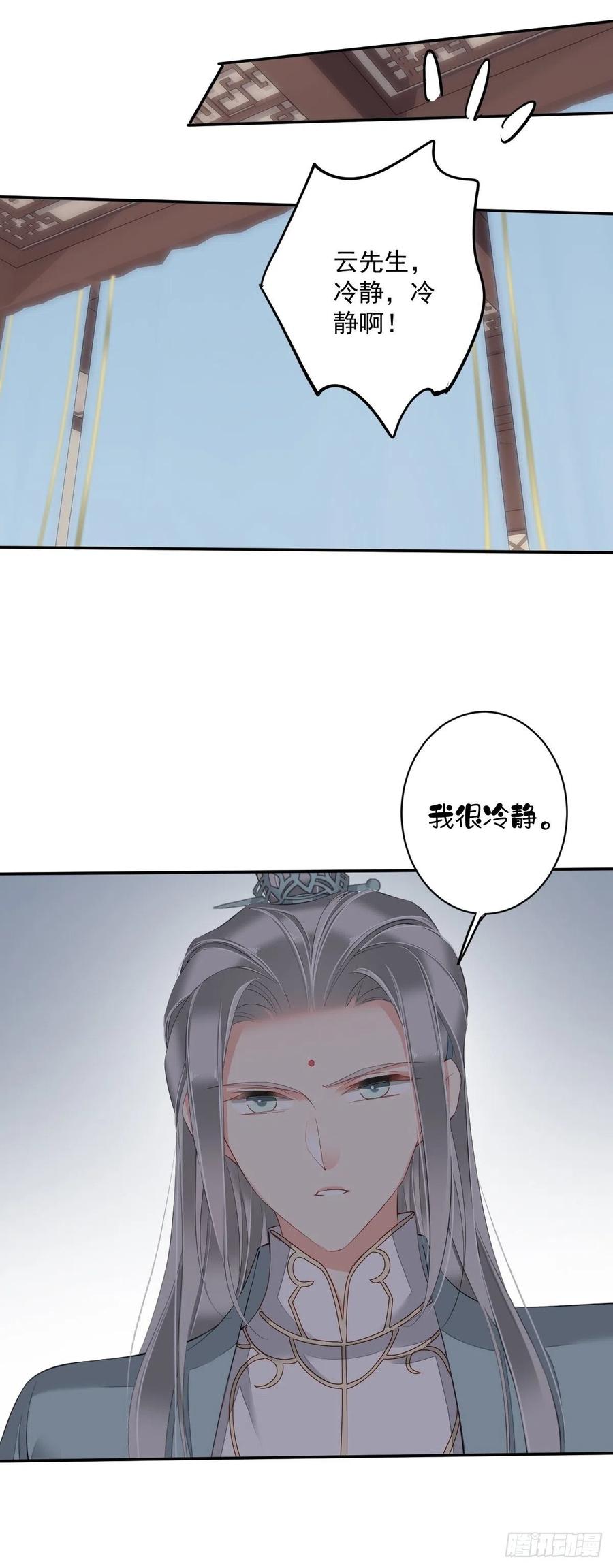 郡主不四嫁 056 他们到底在干什么！ 第41页