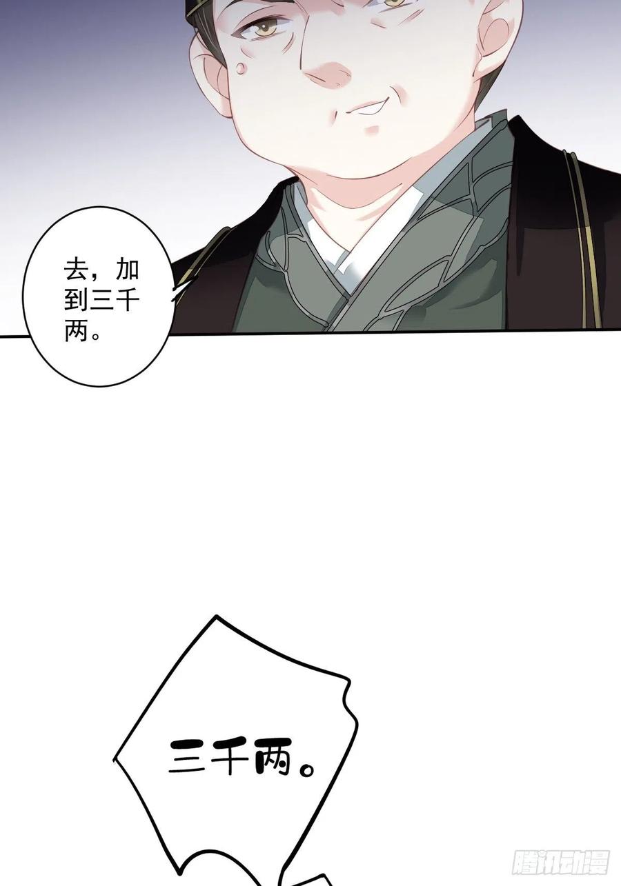 郡主不四嫁 056 他们到底在干什么！ 第18页