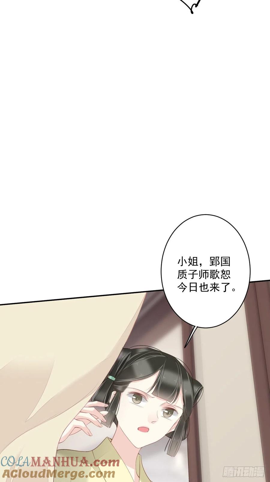 郡主不四嫁 056 他们到底在干什么！ 第4页