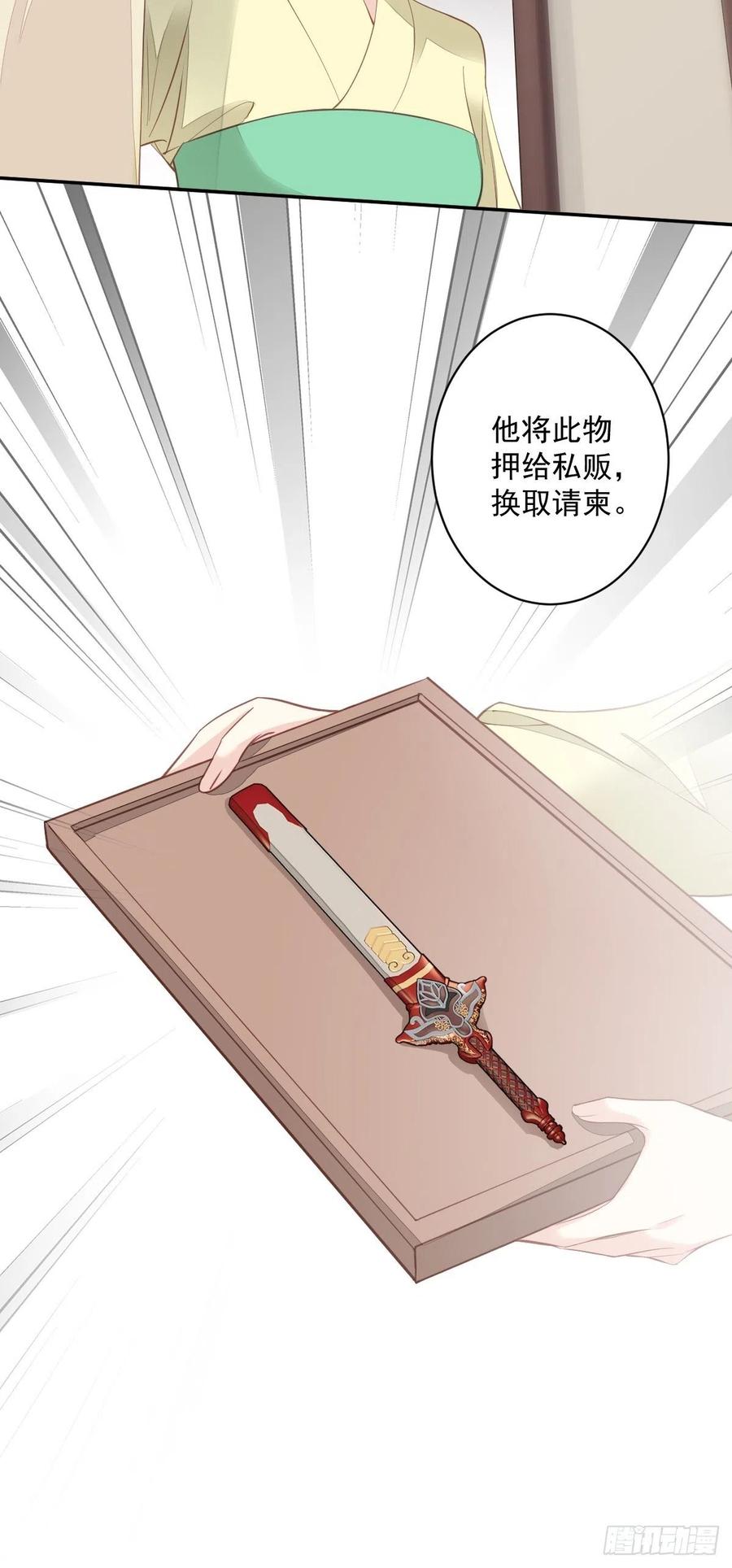 郡主不四嫁 056 他们到底在干什么！ 第5页