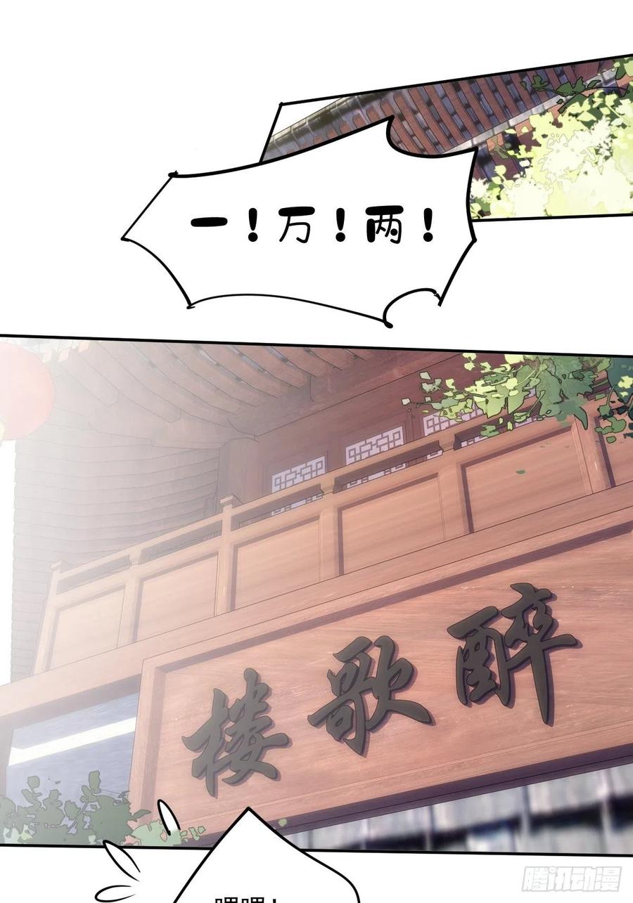 郡主不四嫁 056 他们到底在干什么！ 第33页