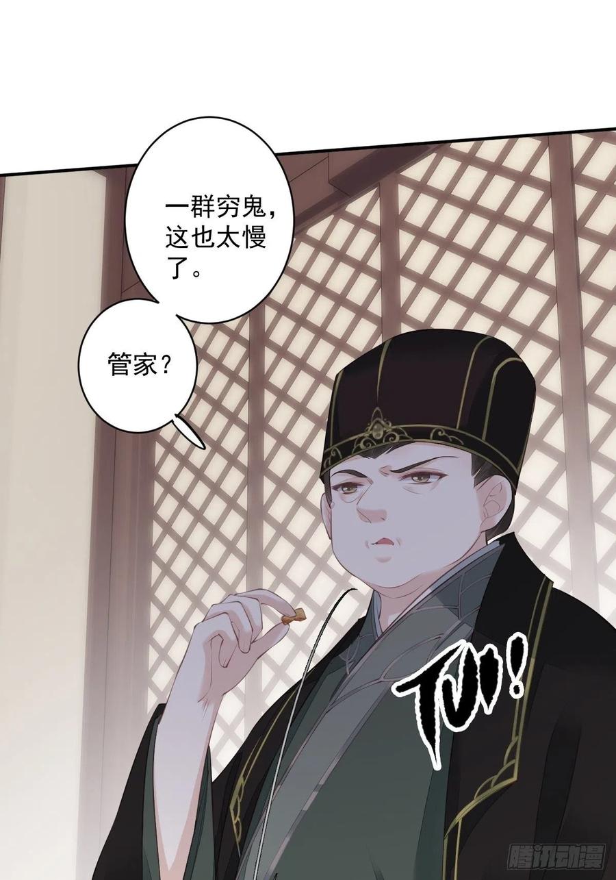 郡主不四嫁 056 他们到底在干什么！ 第12页