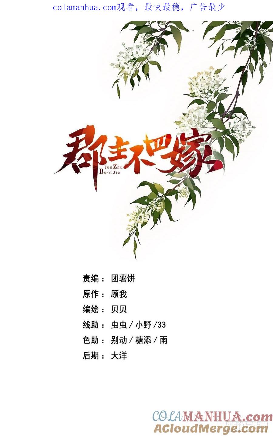 郡主不四嫁 056 他们到底在干什么！ 第1页