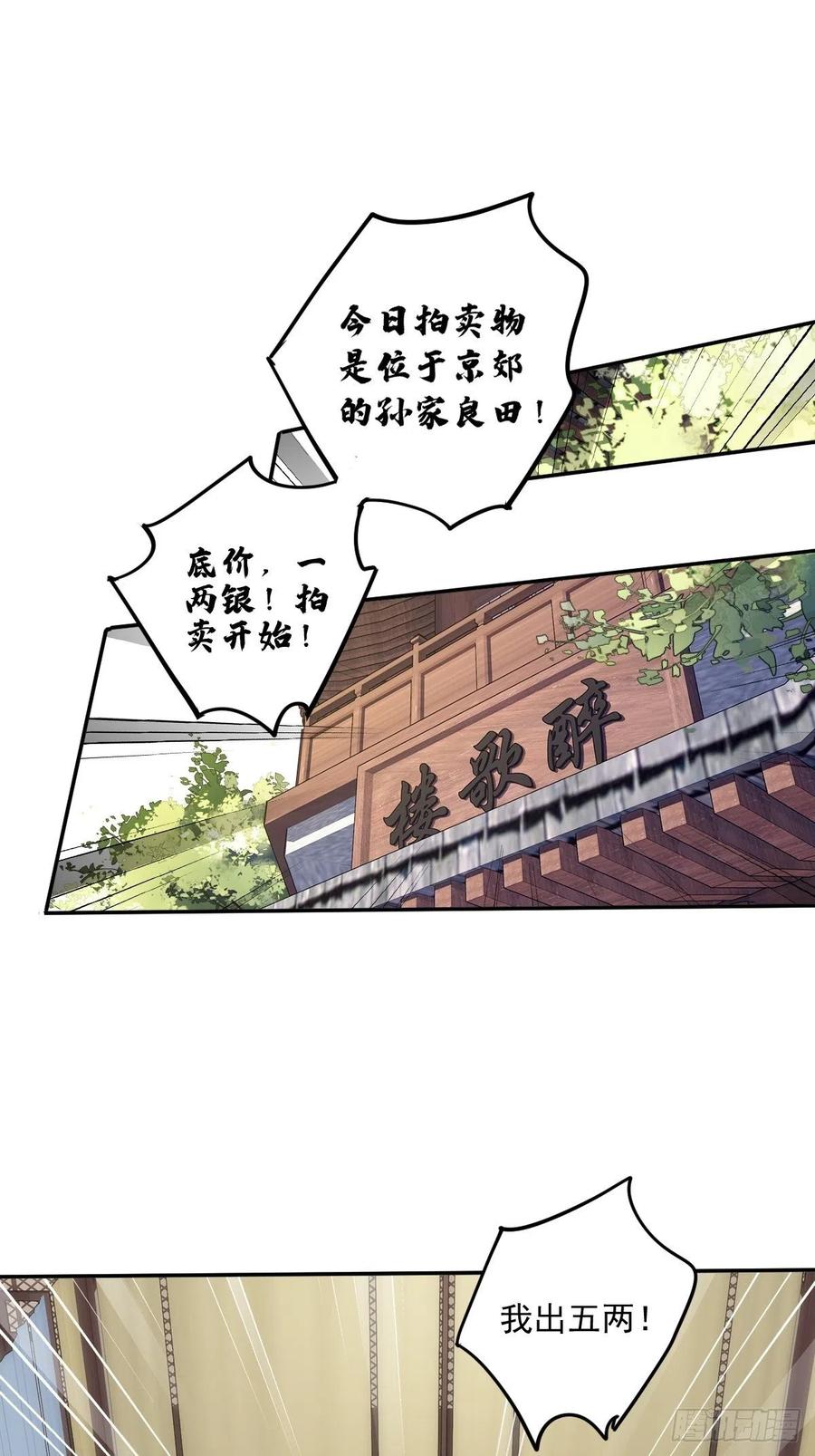 郡主不四嫁 056 他们到底在干什么！ 第2页