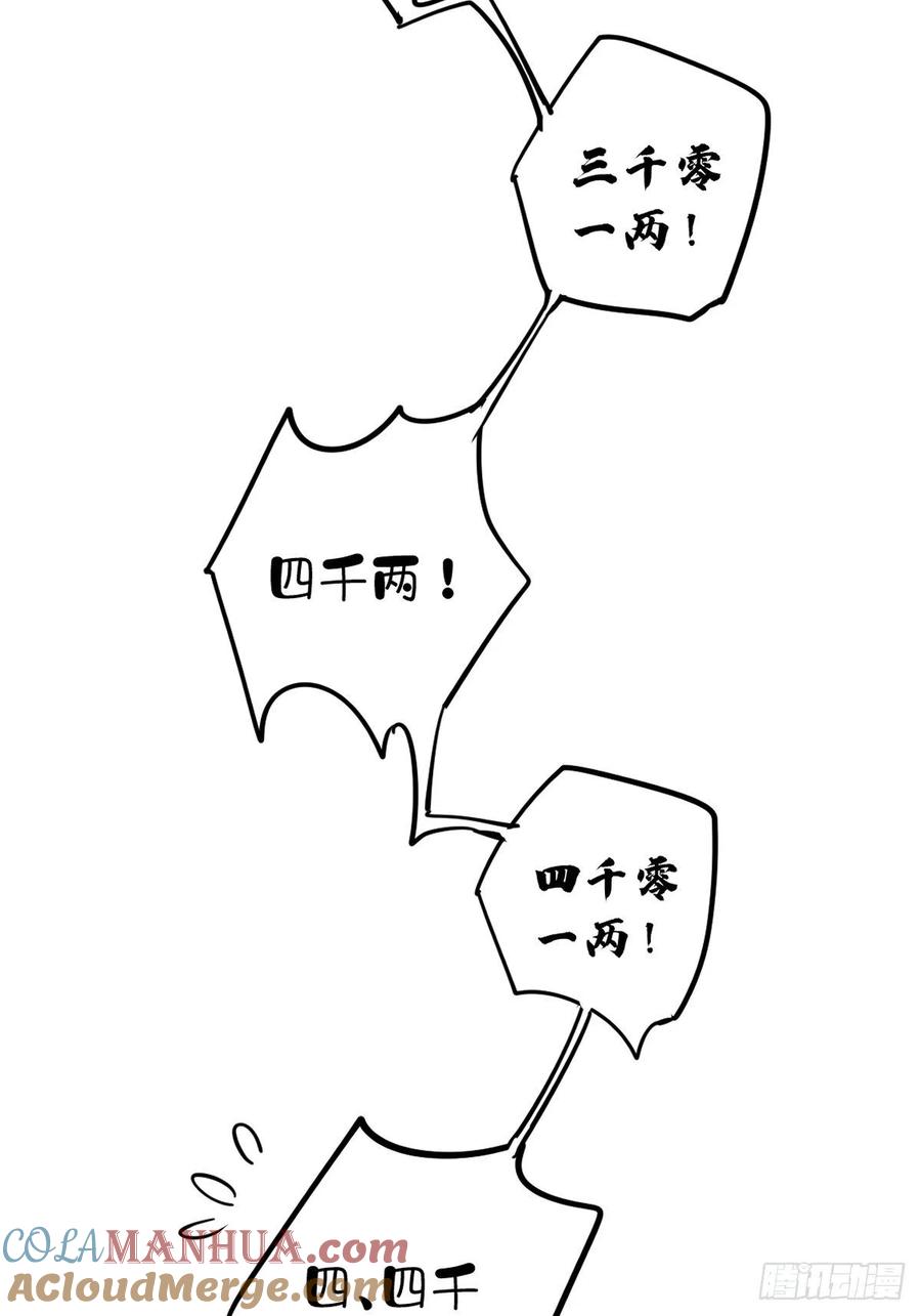 郡主不四嫁 056 他们到底在干什么！ 第19页