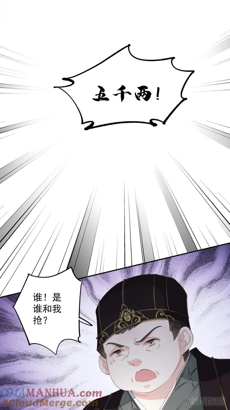 郡主不四嫁 056 他们到底在干什么！ 第22页