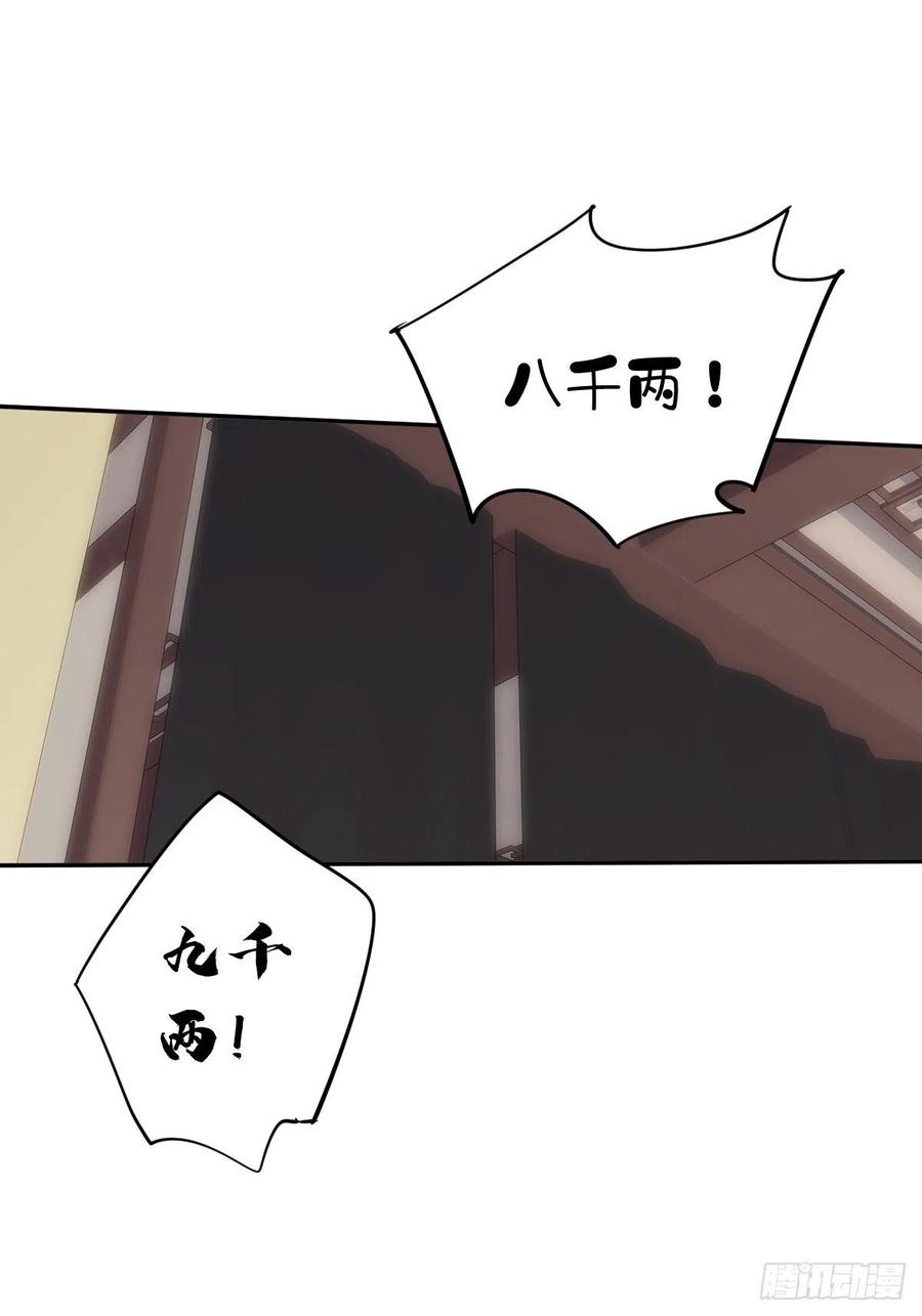 郡主不四嫁 056 他们到底在干什么！ 第32页