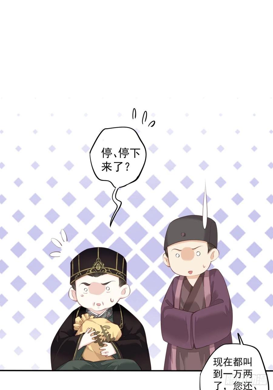 郡主不四嫁 056 他们到底在干什么！ 第48页