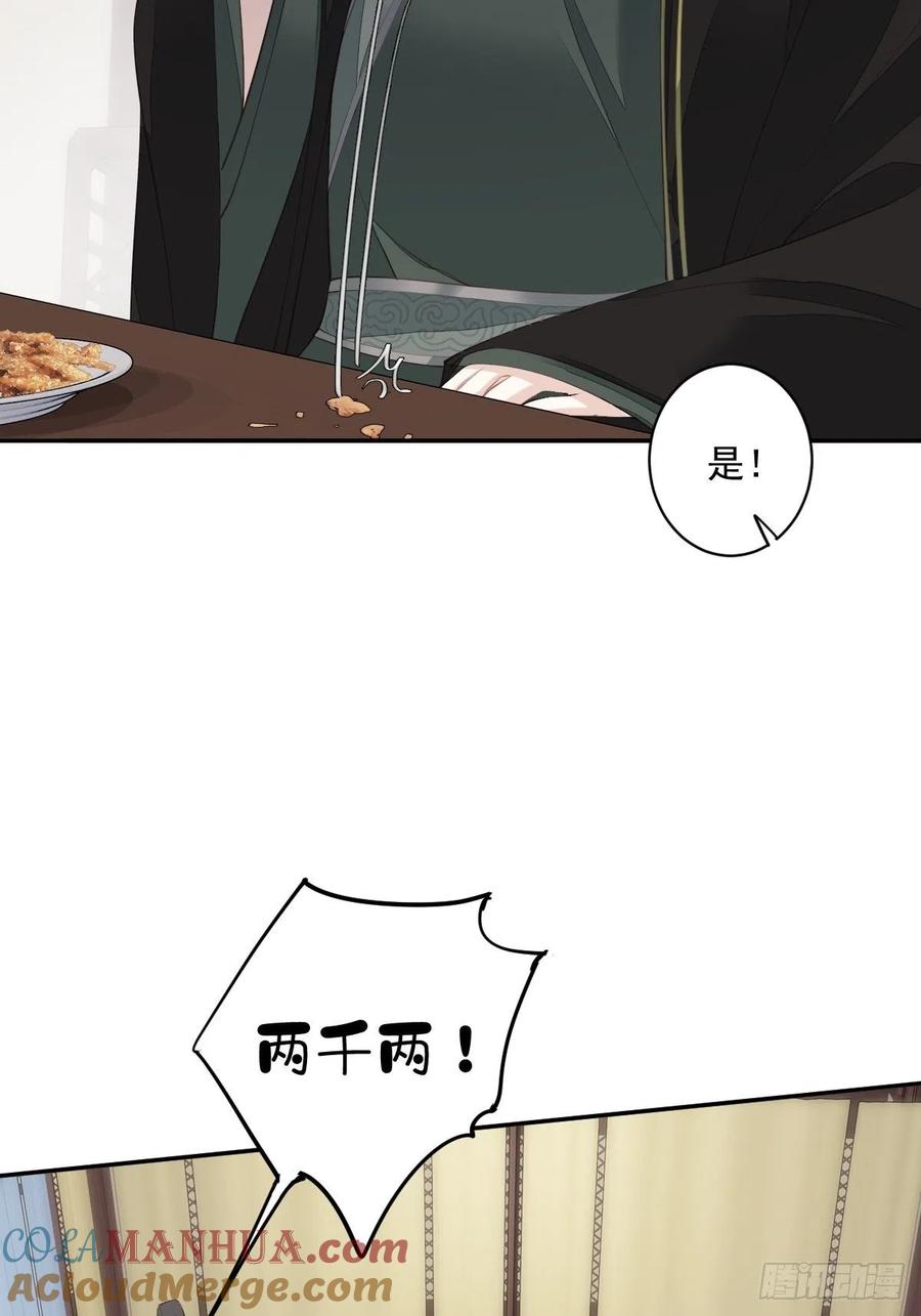 郡主不四嫁 056 他们到底在干什么！ 第13页