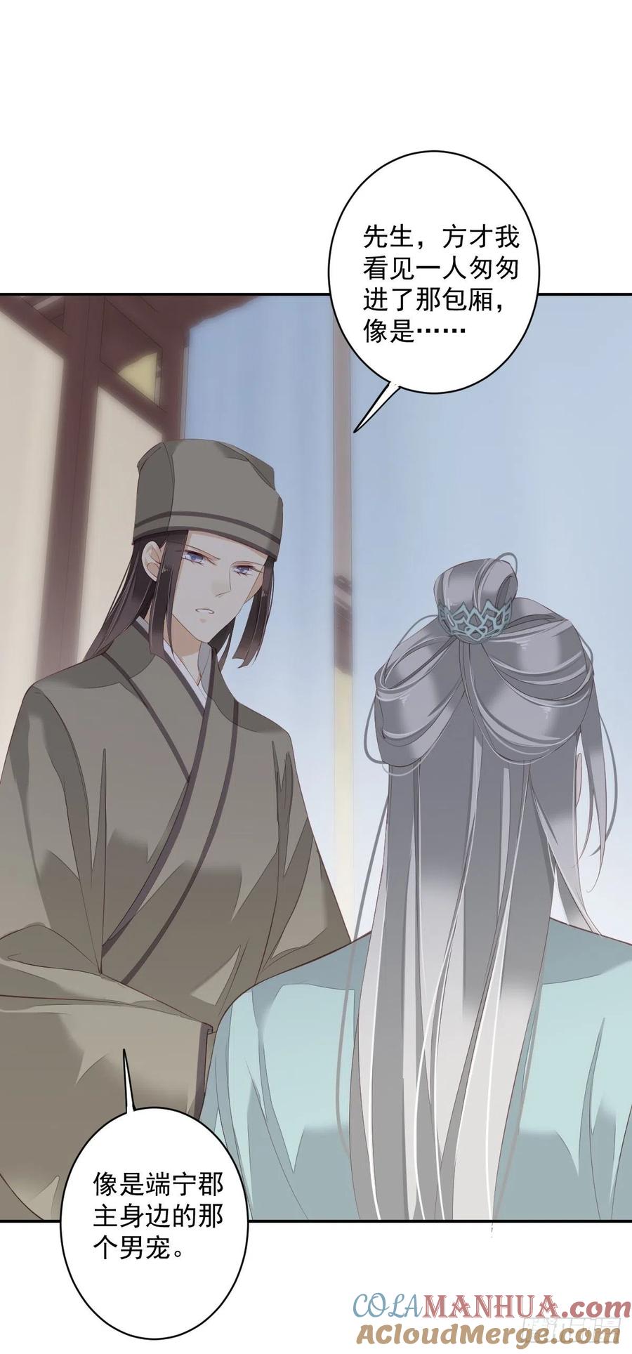 郡主不四嫁 056 他们到底在干什么！ 第25页