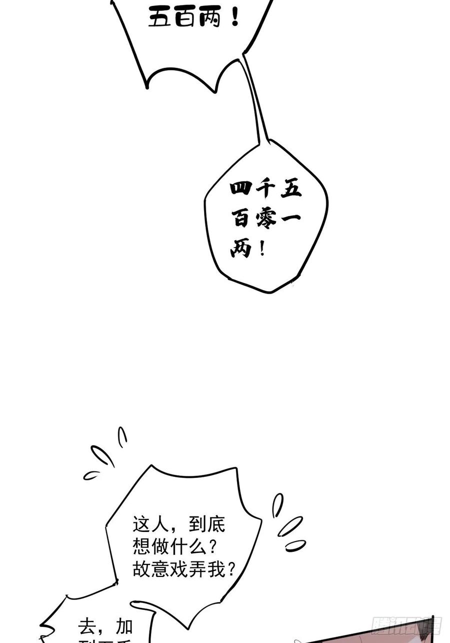 郡主不四嫁 056 他们到底在干什么！ 第20页