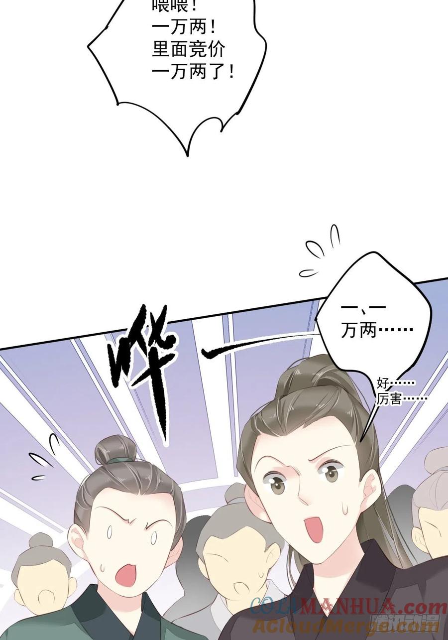 郡主不四嫁 056 他们到底在干什么！ 第34页
