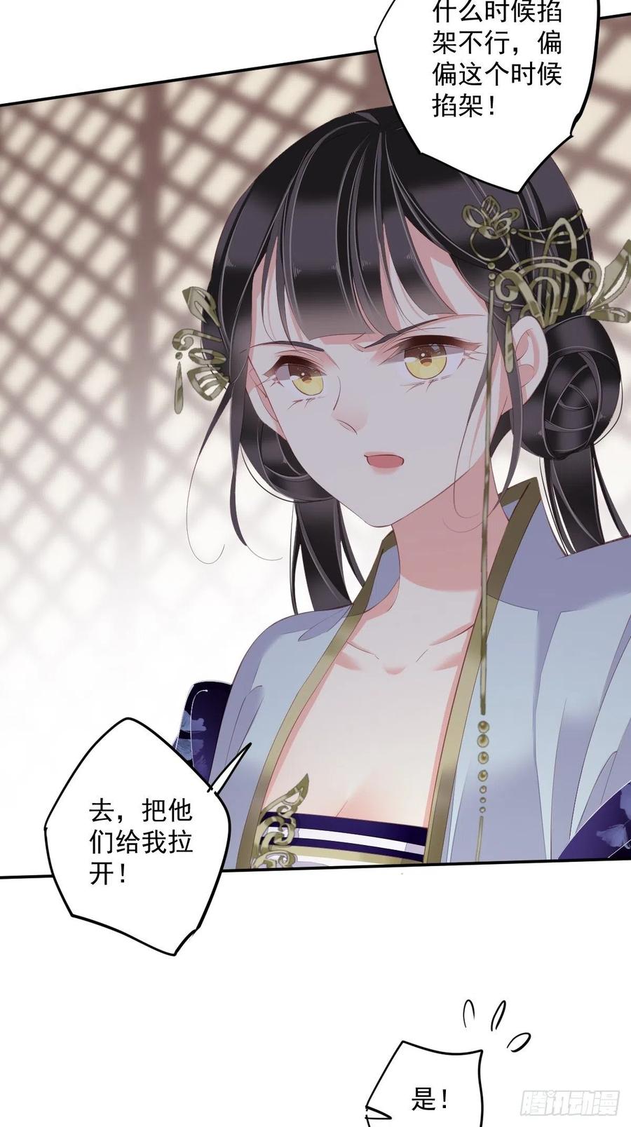 郡主不四嫁 056 他们到底在干什么！ 第39页