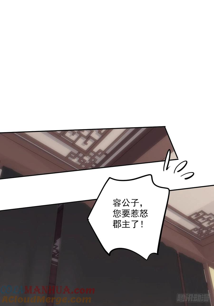 郡主不四嫁 056 他们到底在干什么！ 第43页