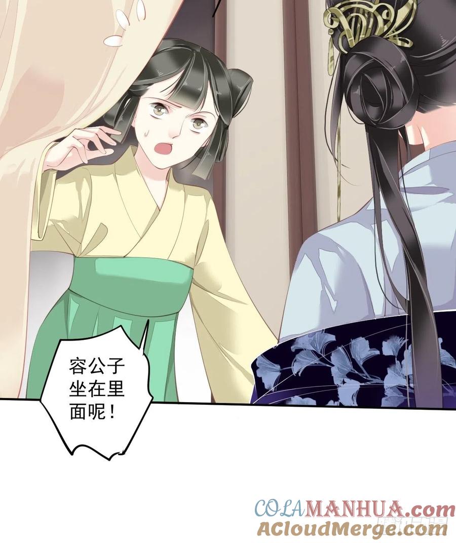 郡主不四嫁 056 他们到底在干什么！ 第37页