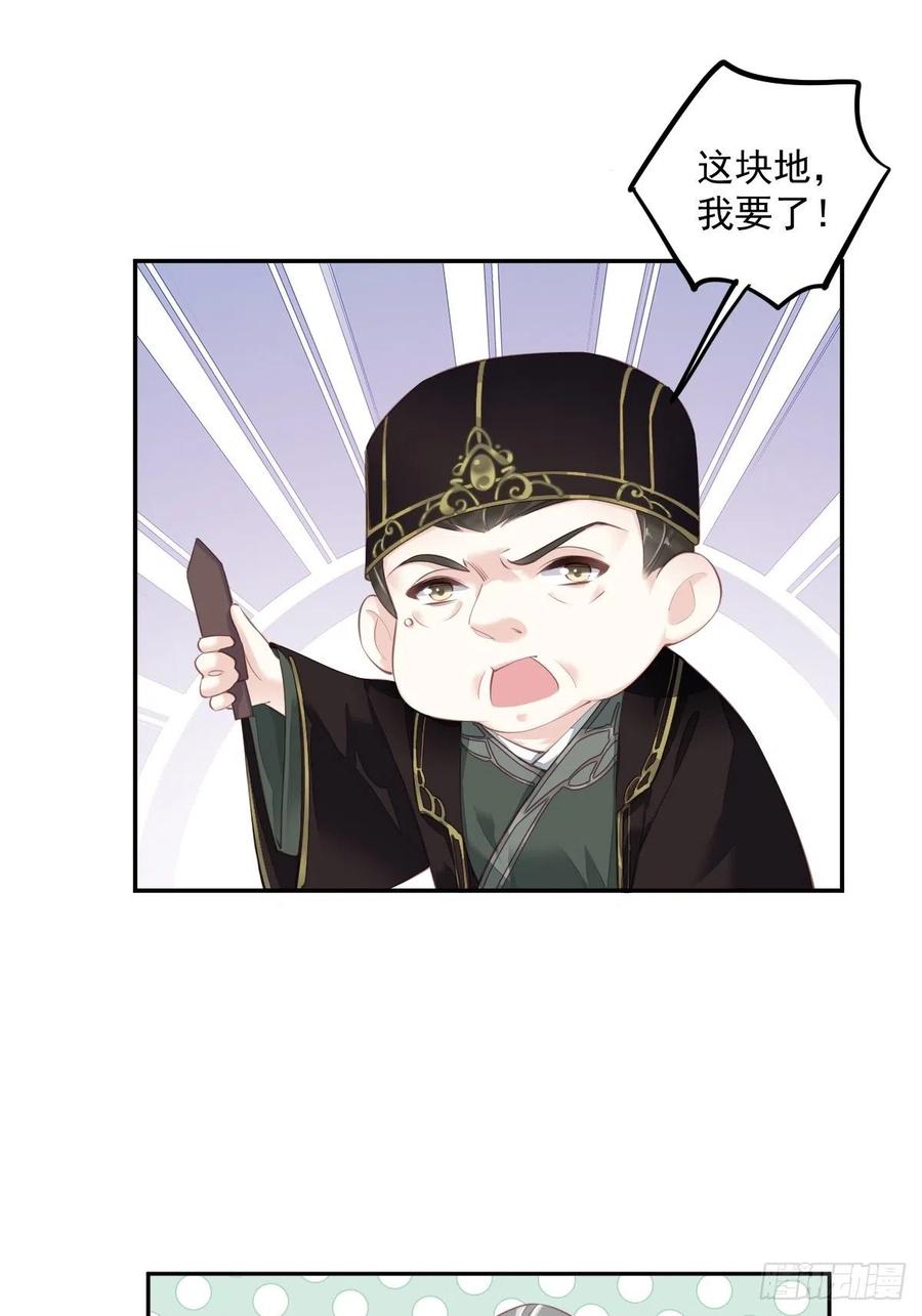 郡主不四嫁 056 他们到底在干什么！ 第50页