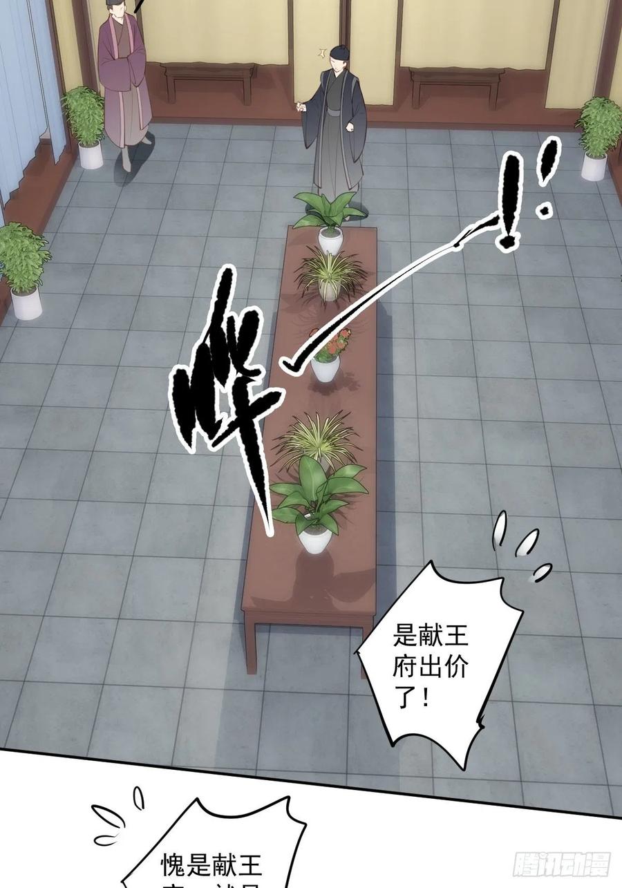 郡主不四嫁 056 他们到底在干什么！ 第14页