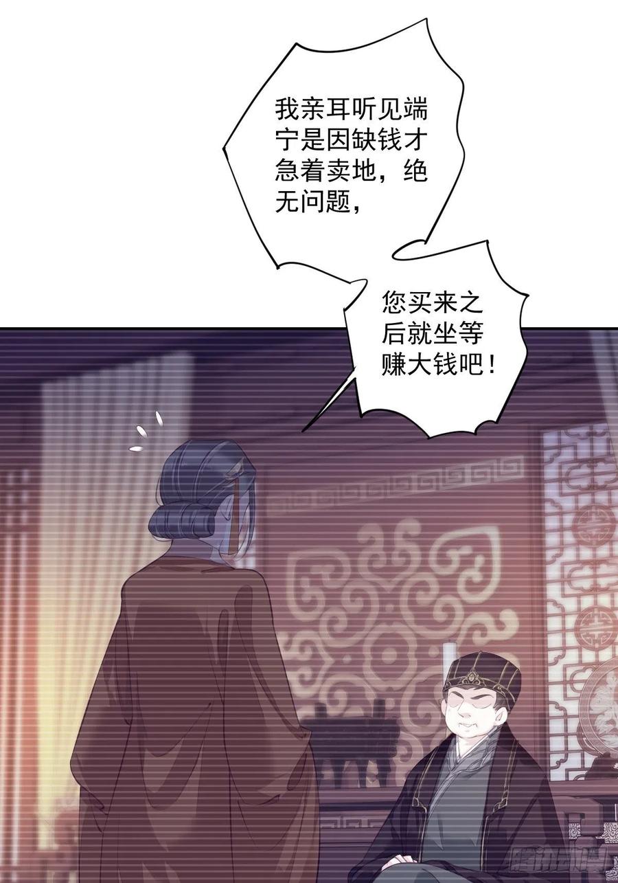 郡主不四嫁 057 是我看走了眼 第3页