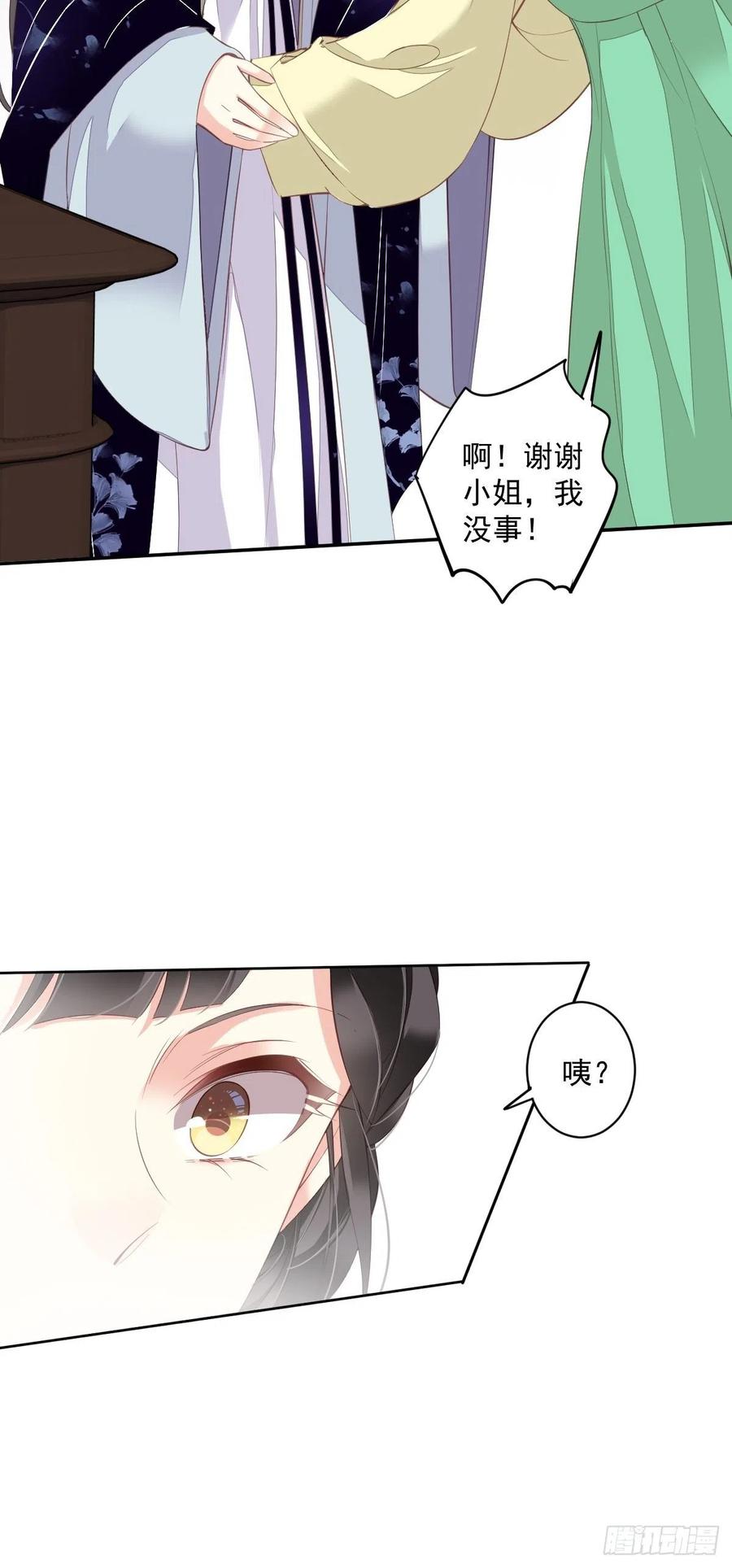郡主不四嫁 057 是我看走了眼 第27页
