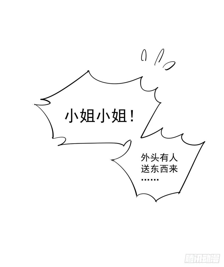 郡主不四嫁 057 是我看走了眼 第23页