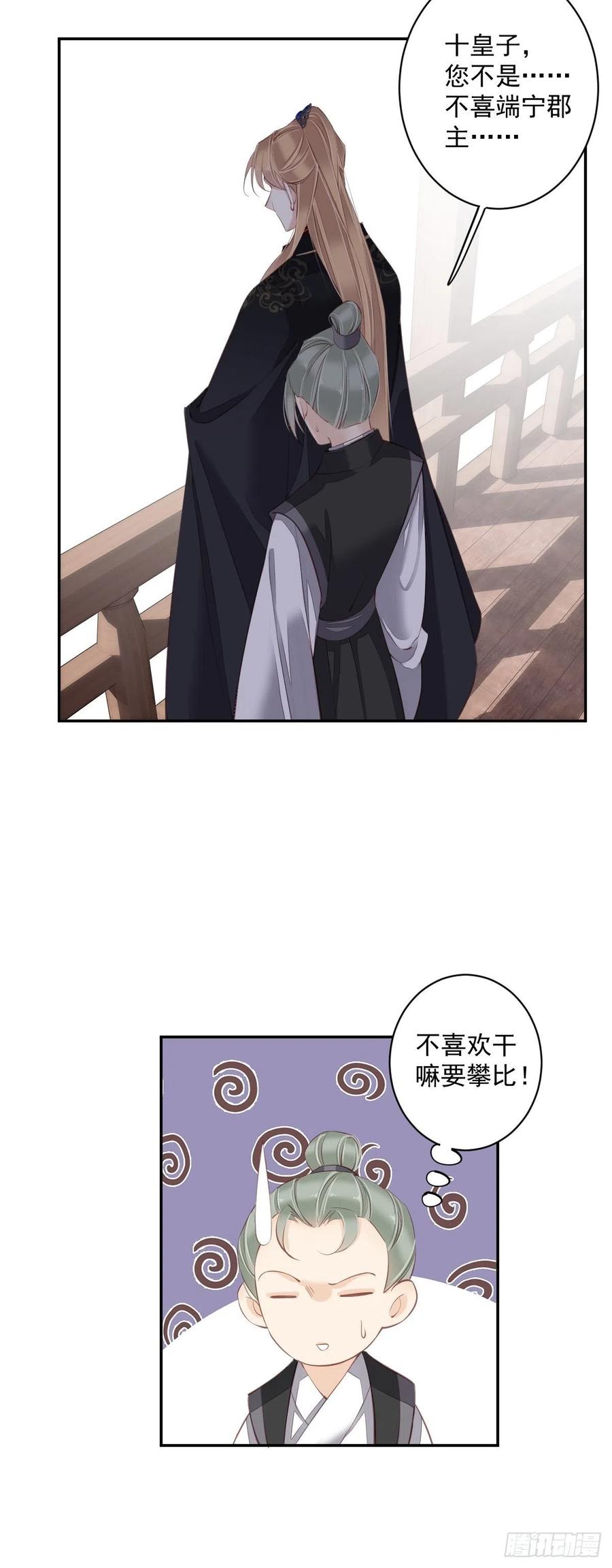 郡主不四嫁 057 是我看走了眼 第41页