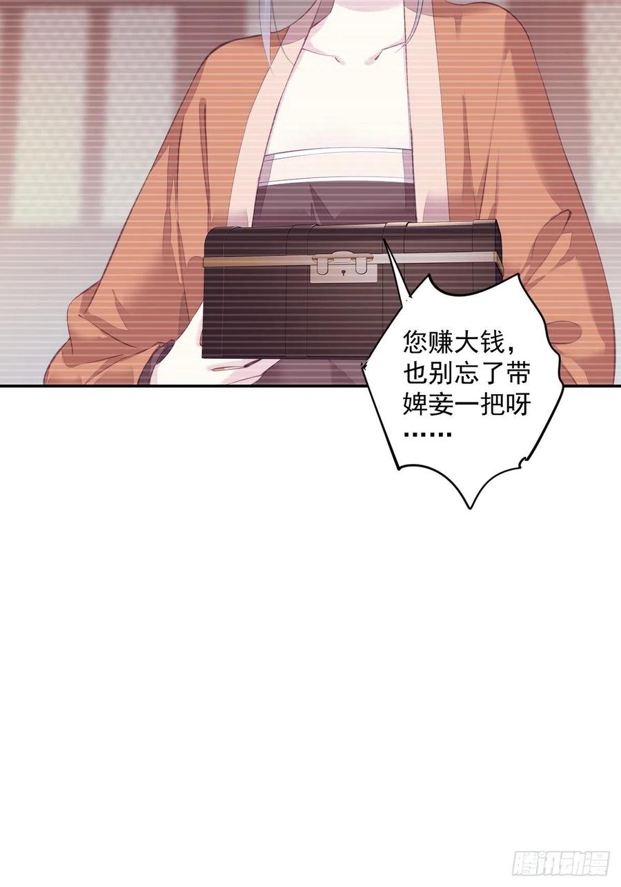 郡主不四嫁 057 是我看走了眼 第5页