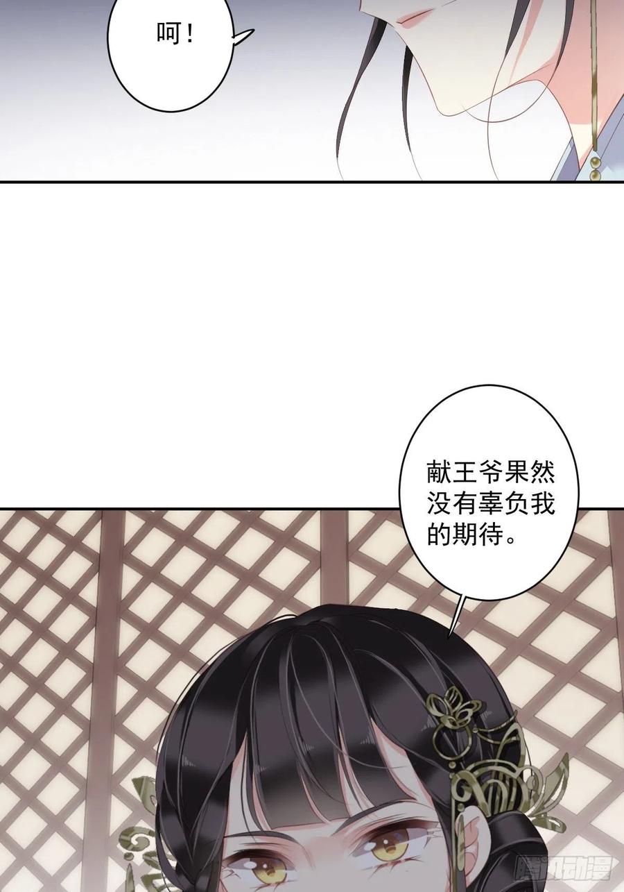 郡主不四嫁 057 是我看走了眼 第21页
