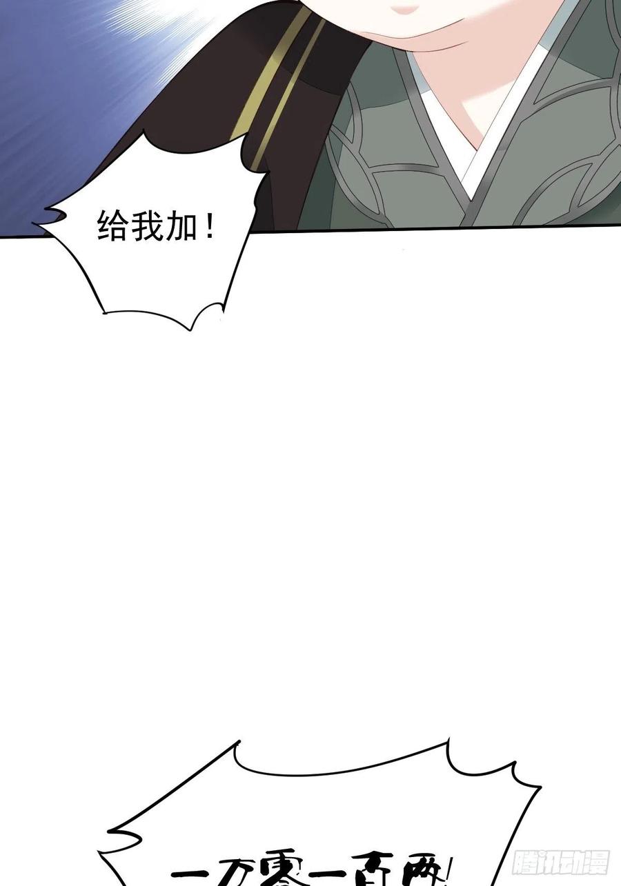 郡主不四嫁 057 是我看走了眼 第11页