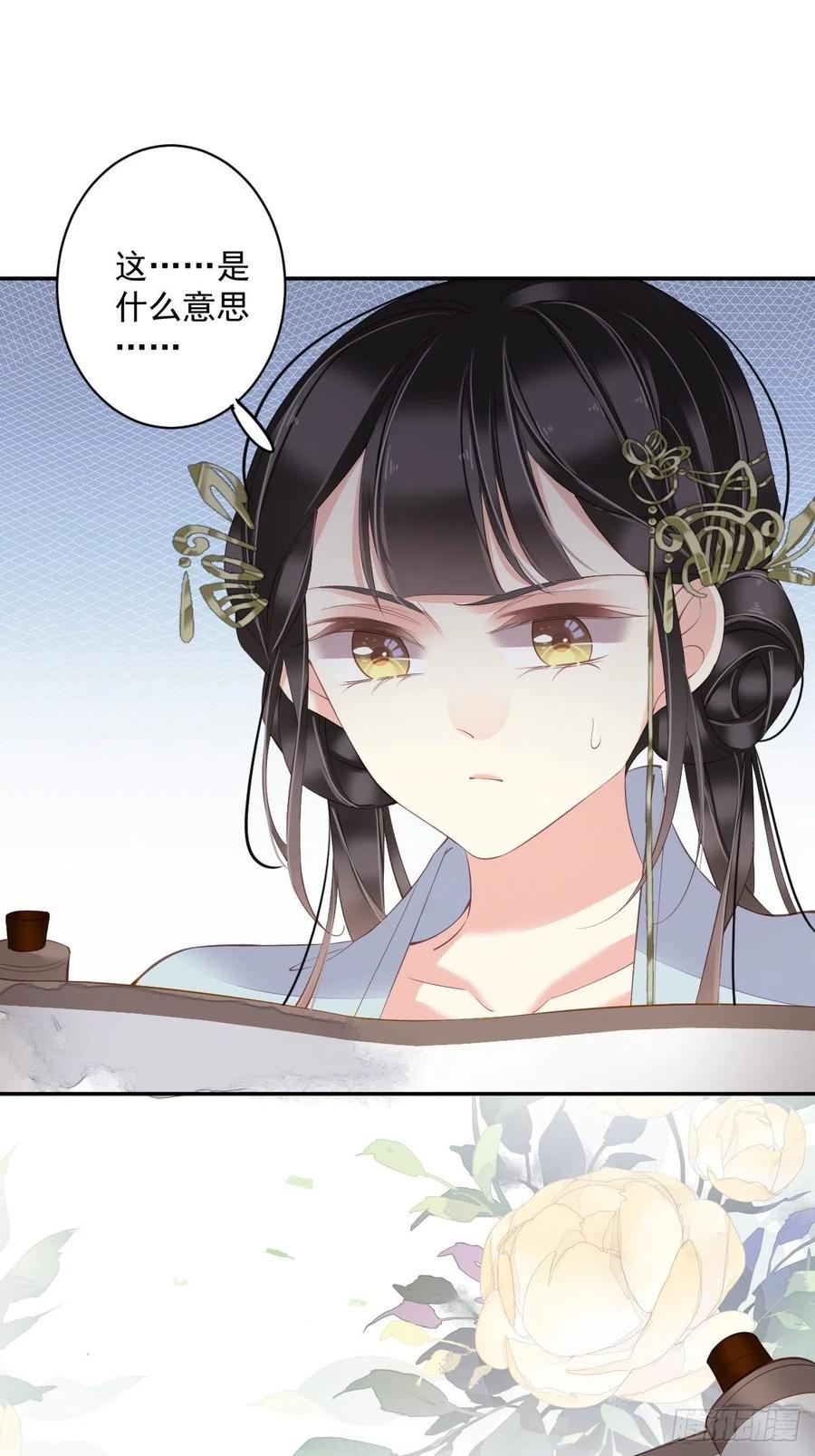 郡主不四嫁 057 是我看走了眼 第30页